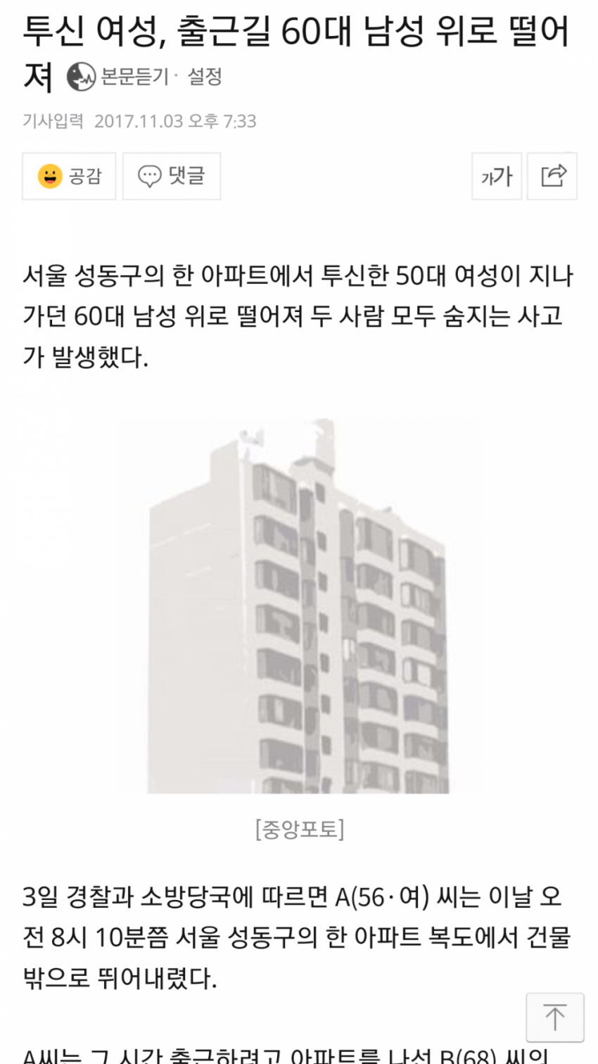 아파트에서 투신한 50대 여성...60대 남성위로 떨어져 둘다 사망..jpg | 인스티즈