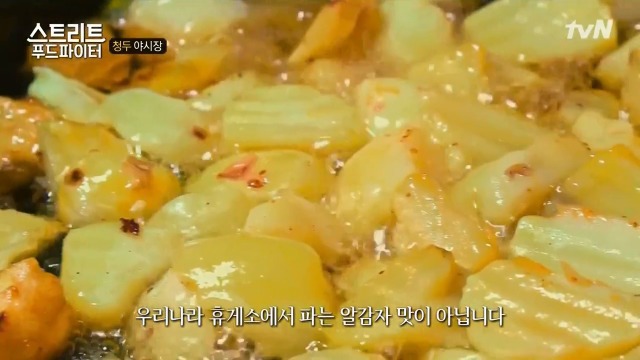 [스트리트푸드파이터] 청두 야시장 음식들 | 인스티즈