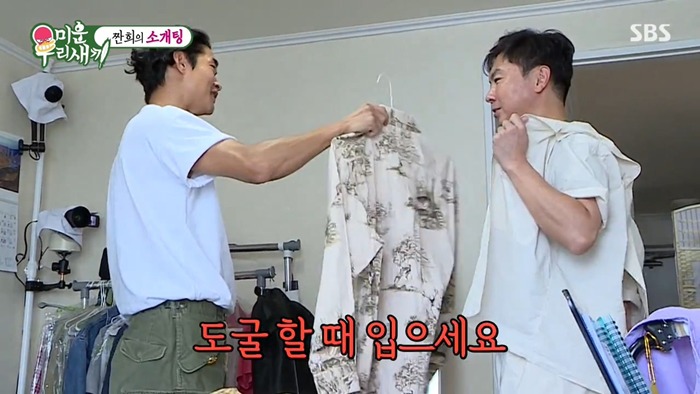 [미운우리새끼] 임원희 뼈 부러지는 배정남의 패션 지적.jpg | 인스티즈