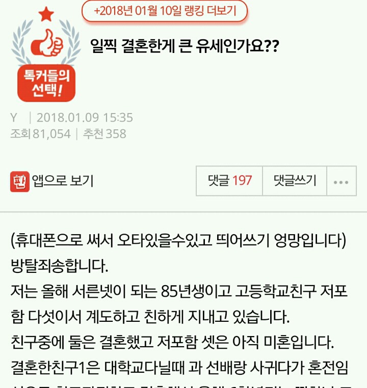 일찍 결혼한게 큰 유세인가요?? | 인스티즈