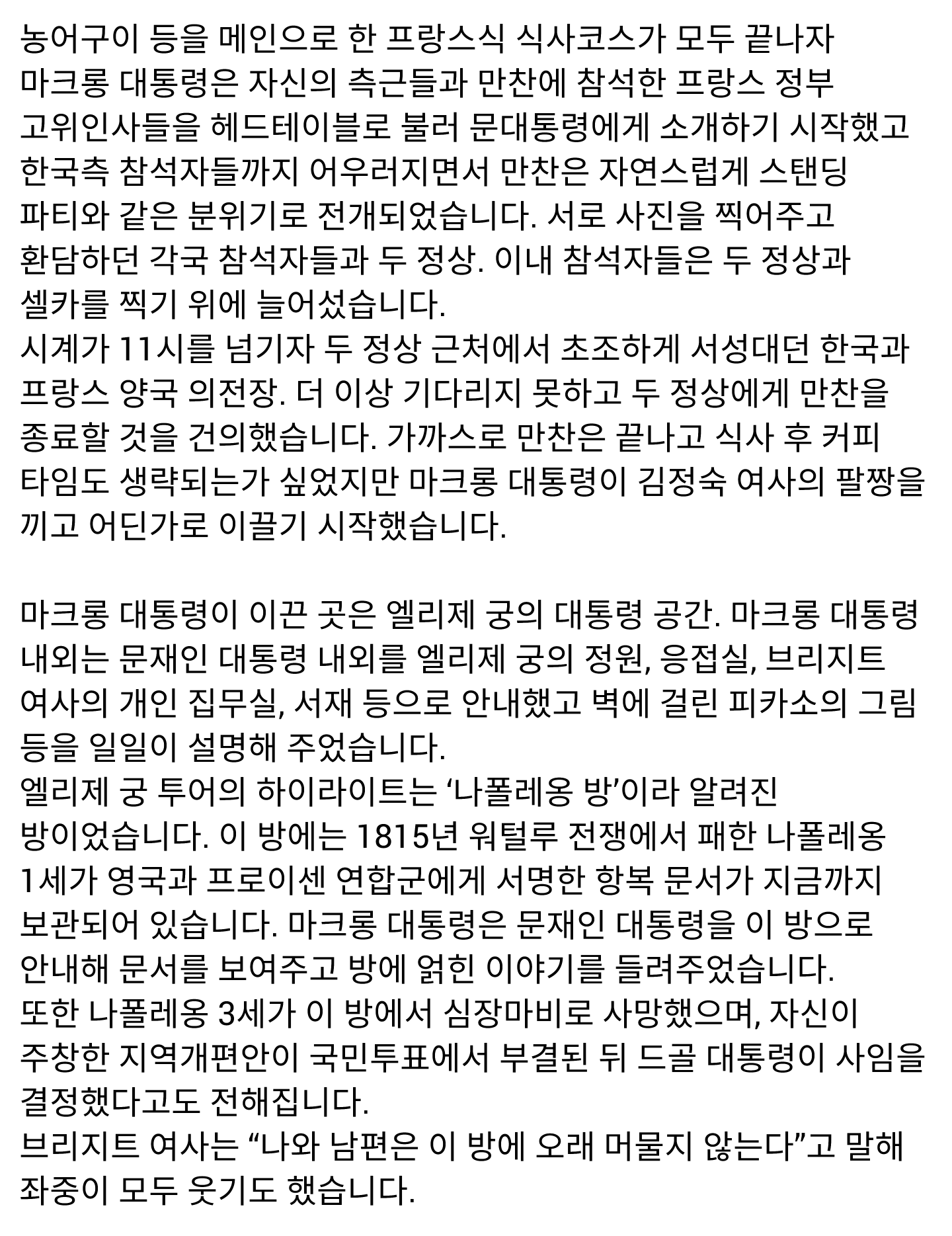  한-프 국빈 만찬 현장 사진 | 인스티즈