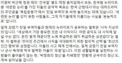 전우용 역사학자의 뉴라이트에 대한 통열한 비판 (태극기나 일베가 왜 그런지 알게 되는 글) | 인스티즈