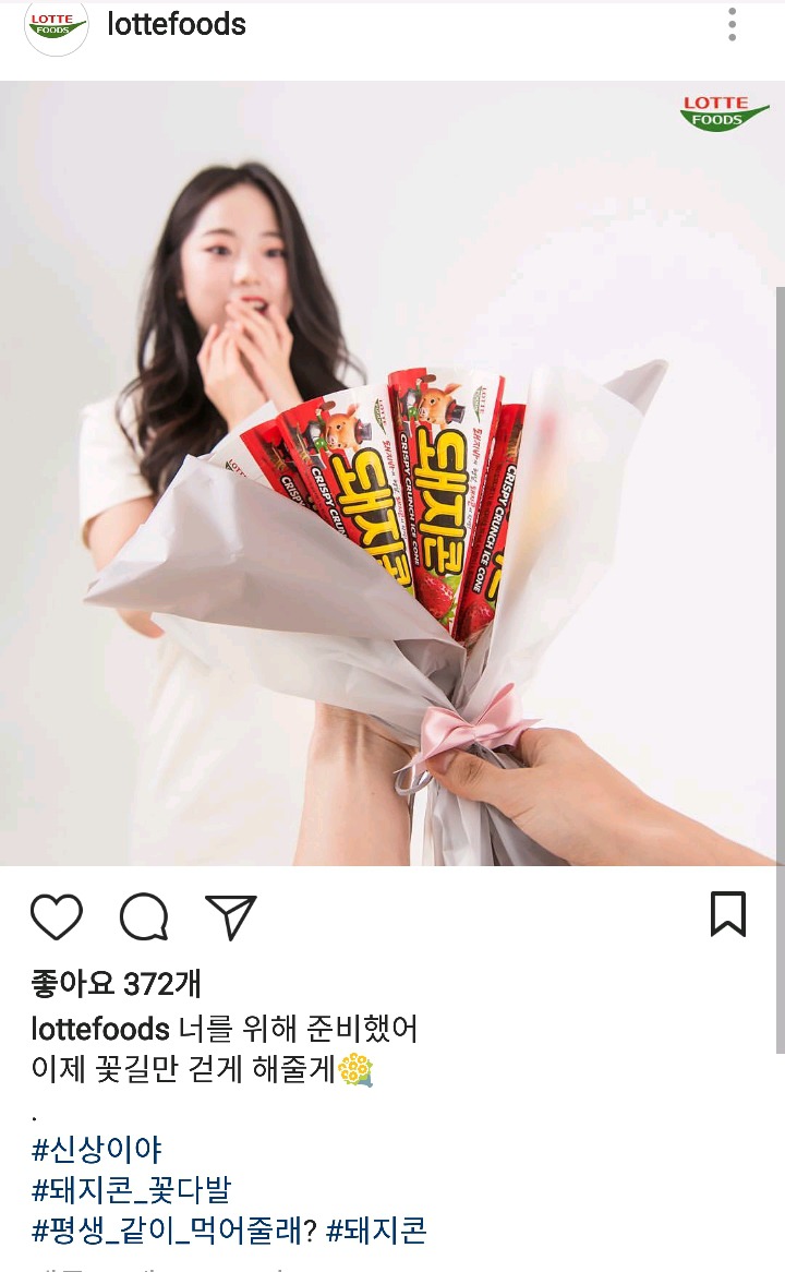 미쳐벌인 롯데푸드 | 인스티즈