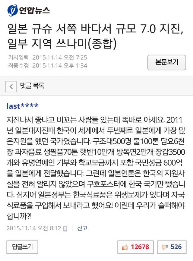일본을 도와줄 필요가 없는 이유.jpg | 인스티즈