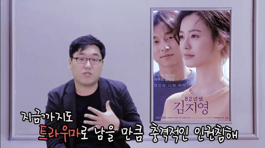 영화리뷰 유튜버의 '82년생 김지영' 원작 리뷰.jpg | 인스티즈