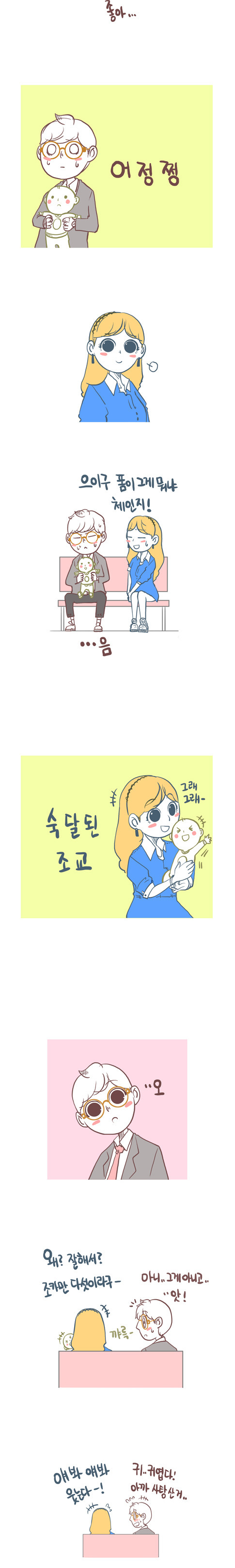 싸운뒤 화해하는 만화.JPG | 인스티즈
