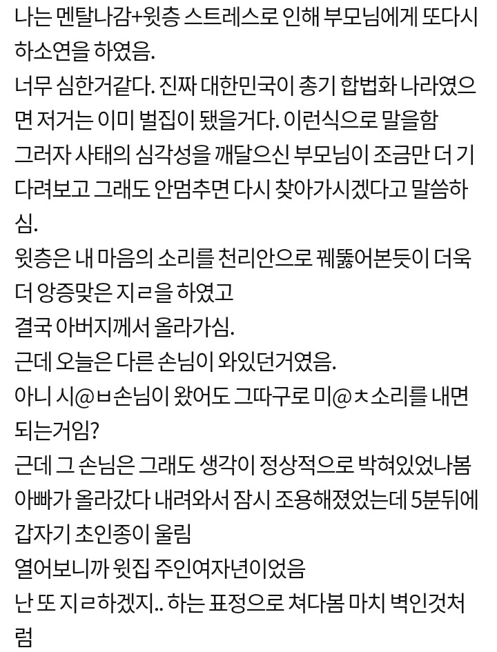 층간소음때문에 미칠지경입니다. 살려주세요..ㅜㅜ | 인스티즈