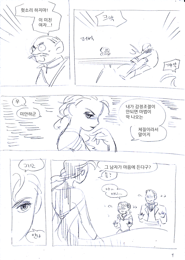 속시원한 겨울왕국 | 인스티즈