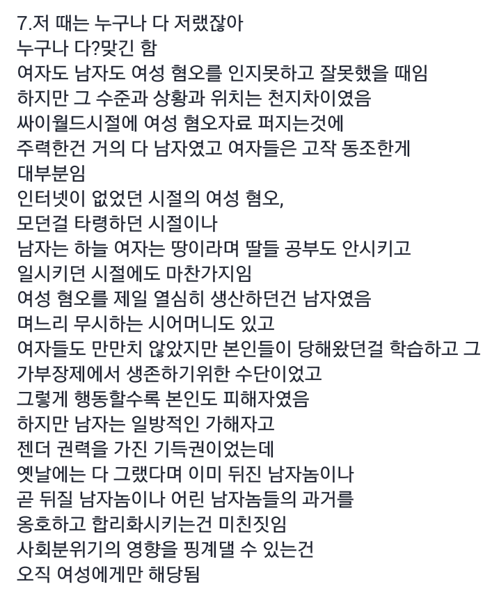 신수빈 "내가 3년 넘게 여초커뮤에서 활동하면서 들었던 어이없는 말들 모음" | 인스티즈