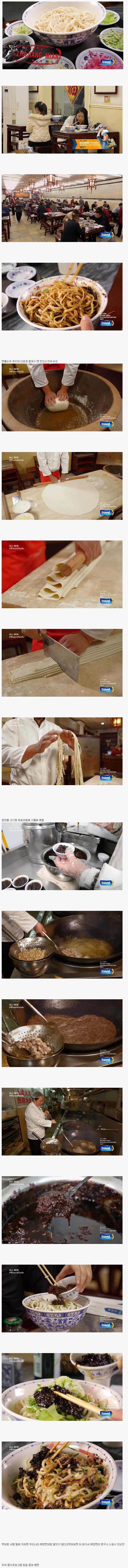 중국의 오리지날 짜장면의 모습 | 인스티즈