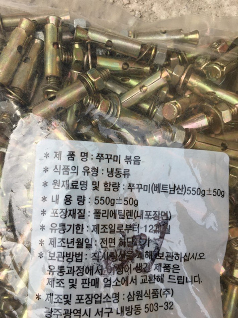 베트남산 쭈꾸미.jpg | 인스티즈