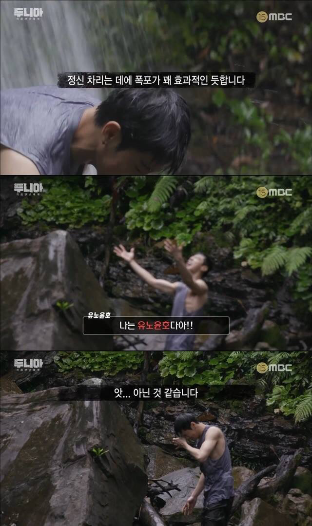 두니아에서 허당미 넘치는 유노윤호.jpg | 인스티즈