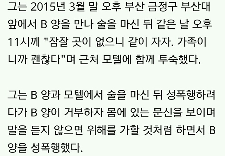 성년 축하 빙자해 외사촌 동생 성폭행 20대에 징역 7년 | 인스티즈