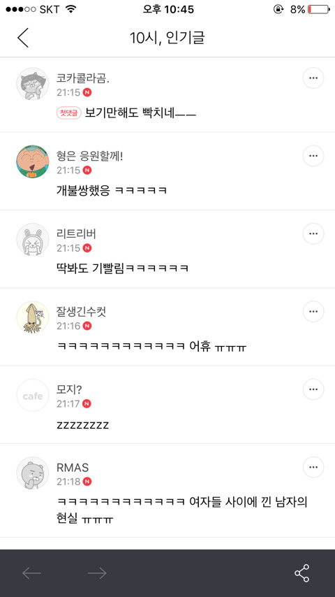 ??? : 이게 여자들 사이에 낀 남자의 현실이죠ㅠㅠ | 인스티즈