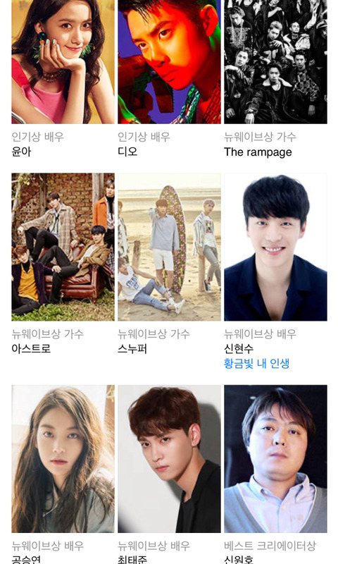 2017 asia artist awards 수상자(대상-엑소.김희선) | 인스티즈