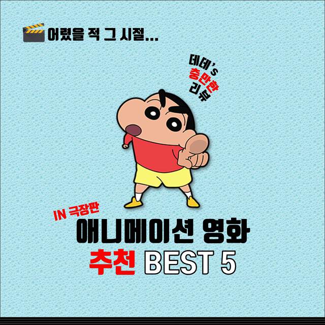 극장판 애니메이션 추천.jpg | 인스티즈