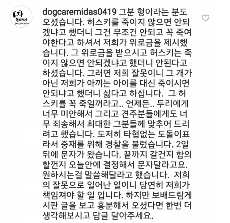 애견카페측 해명글 원글입니다 | 인스티즈