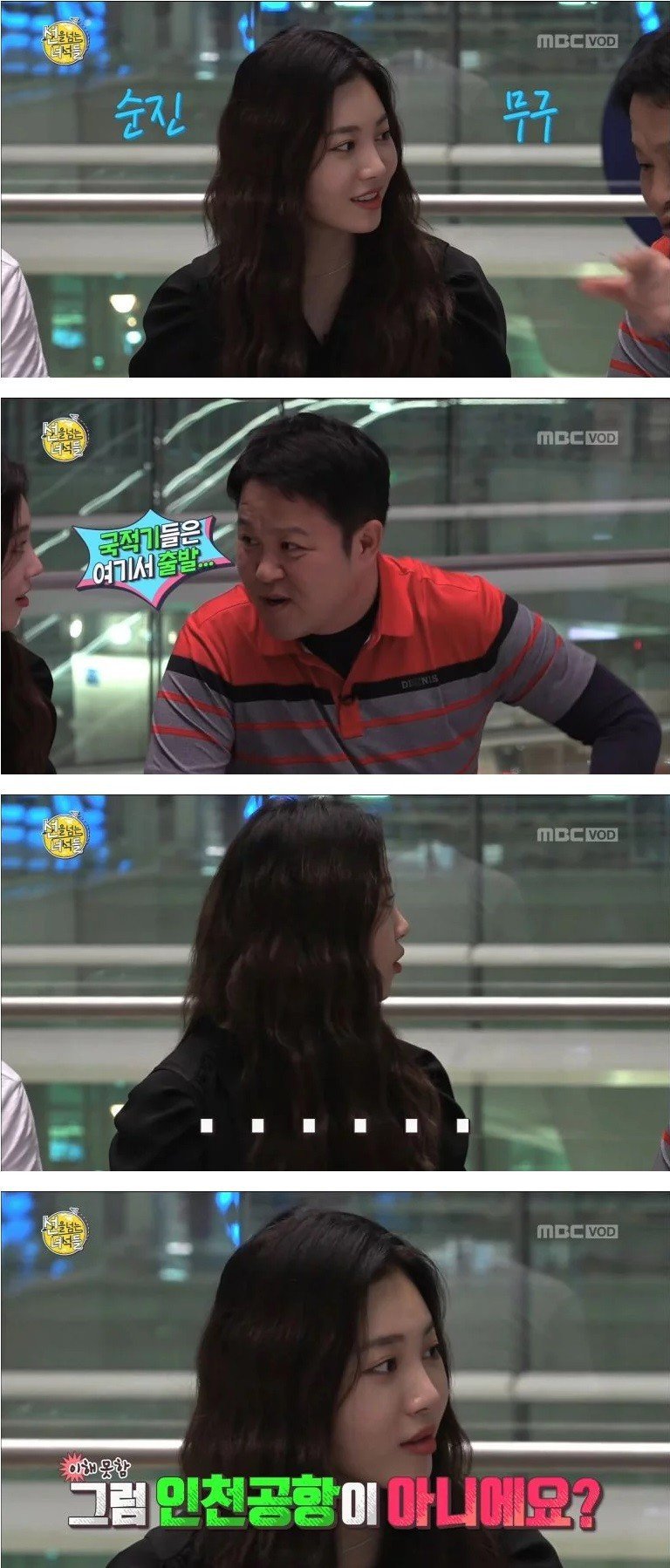 인천공항 제2터미널을 모르는 걸스데이 유라 | 인스티즈