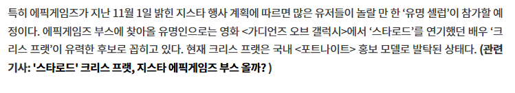 부산 지스타때 나타날 가능성이 높은 크리스 프랫 | 인스티즈