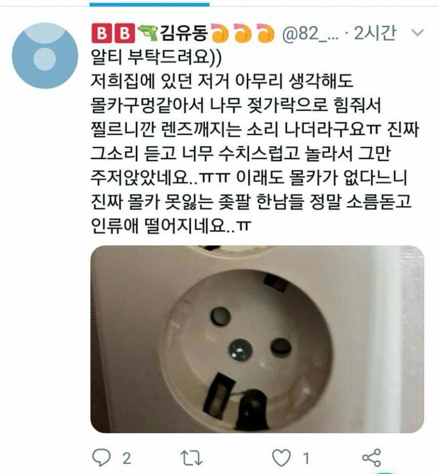 어메이징한 몰카위치 | 인스티즈