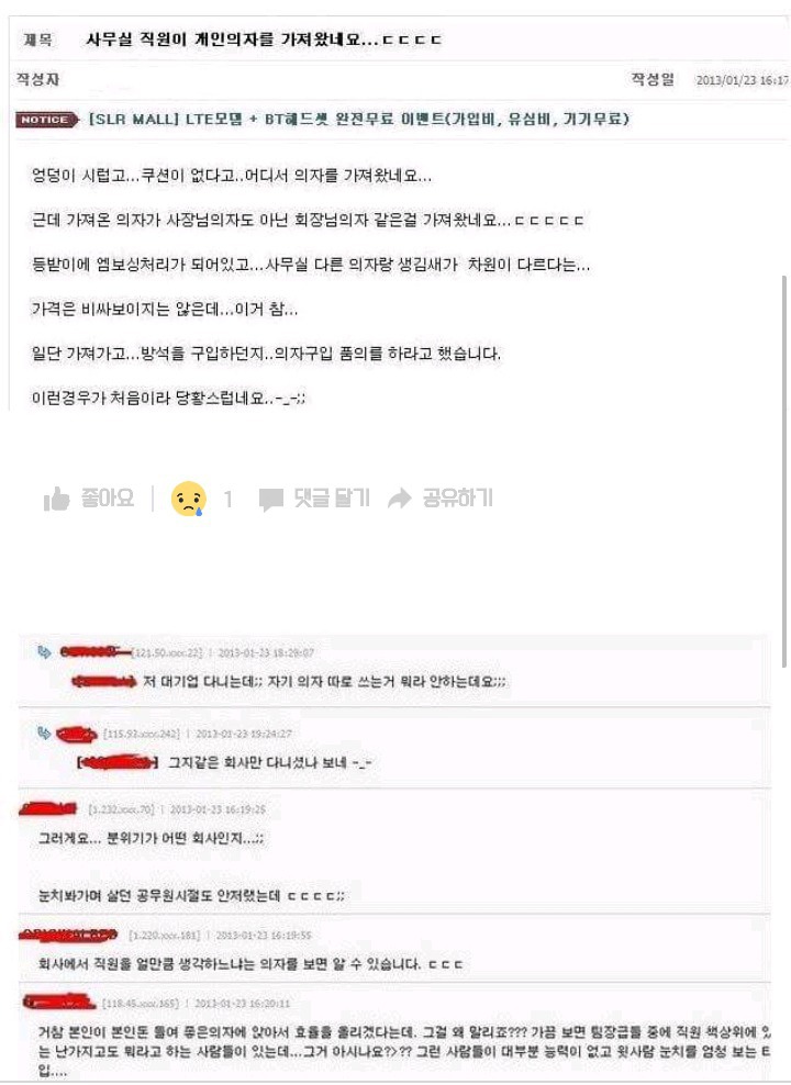 사무실직원이 개인의자를 가져왔네요 | 인스티즈
