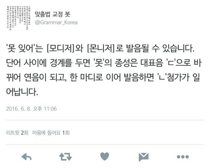 사람마다 발음 방식이 다른 한국어 | 인스티즈