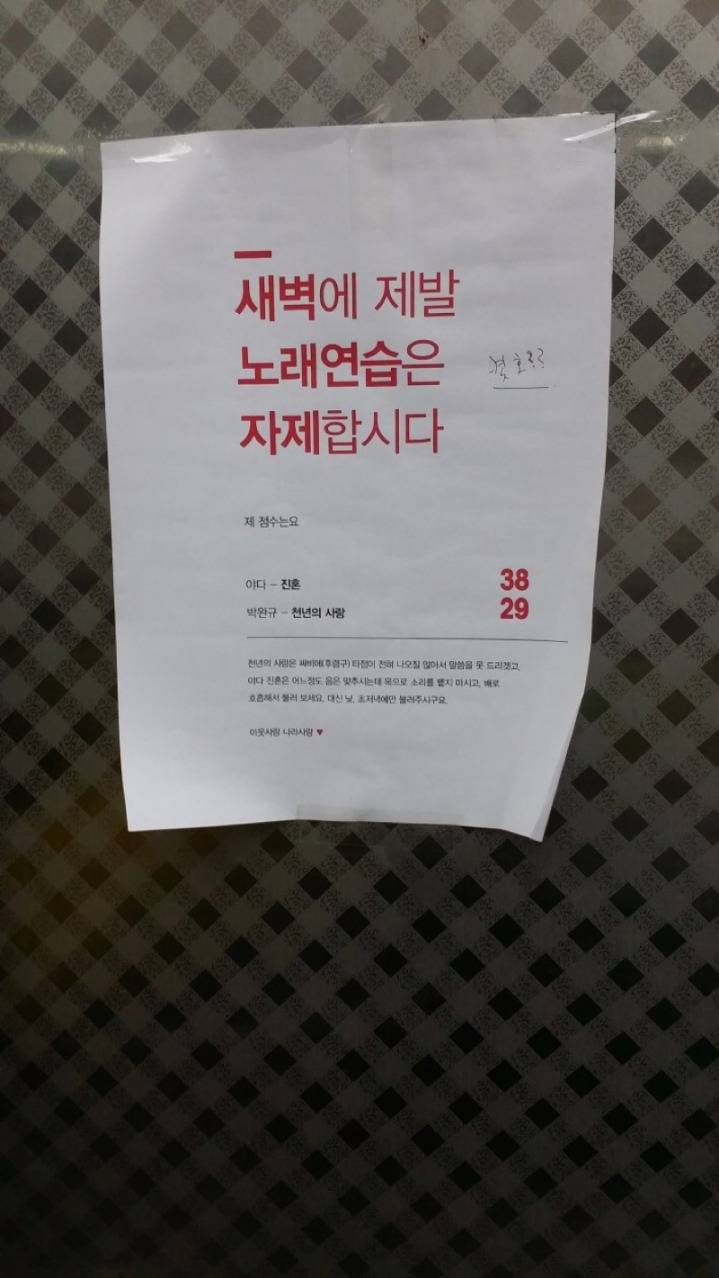 새벽에 제발 노래 연습은 자제합시다.jpg | 인스티즈