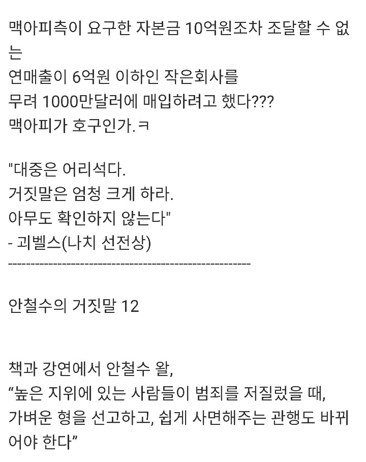 안철수의 거짓말 시리즈 | 인스티즈