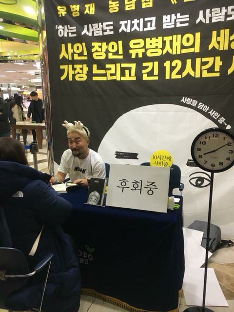 유병재 사인회 | 인스티즈