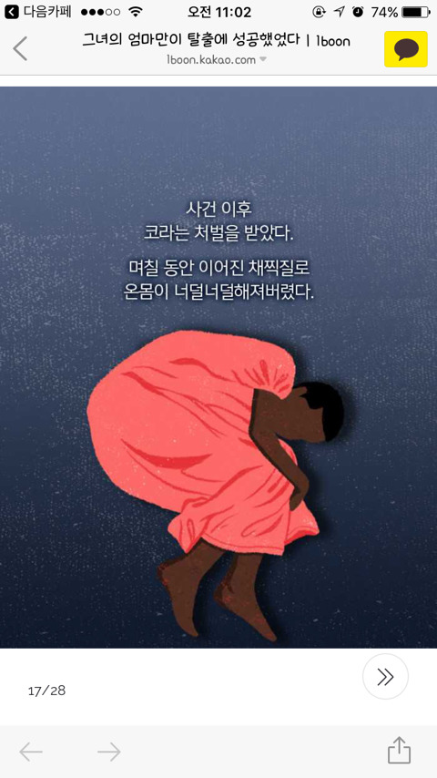 그녀의 엄마만이 탈출에 성공했었다 | 인스티즈