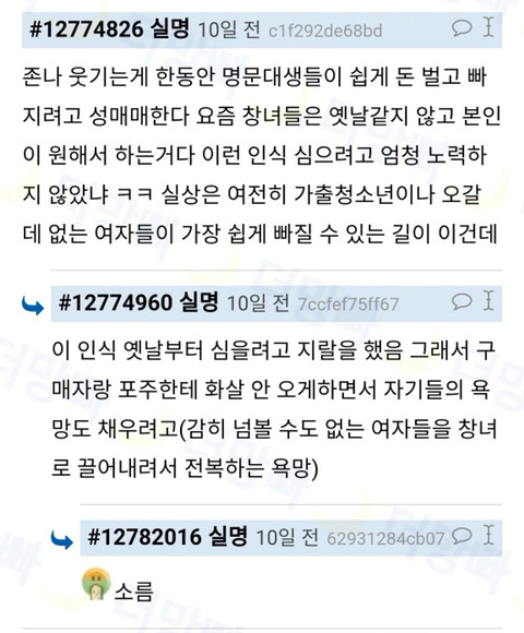 성매매여성의 인권이 여성인권현실상을 보여준다(노르딕모델의 필요성) | 인스티즈