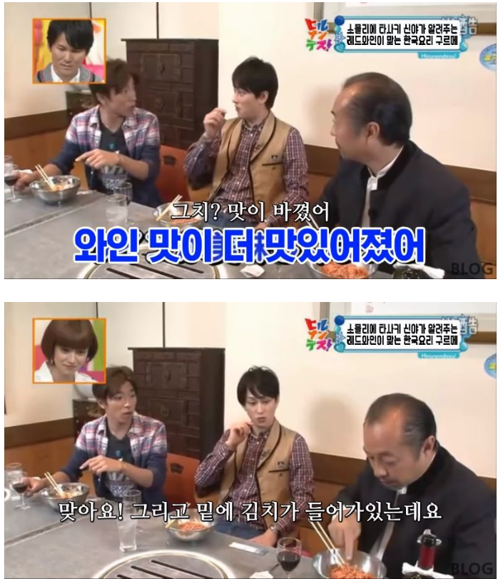 레드와인에 어울리는 한국 요리를 알려주는 일본 예능 방송 | 인스티즈