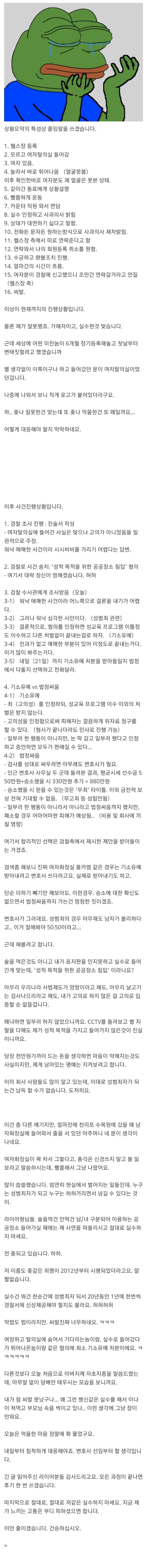 실수로 여자 탈의실 들어갔다가 된 썰 | 인스티즈