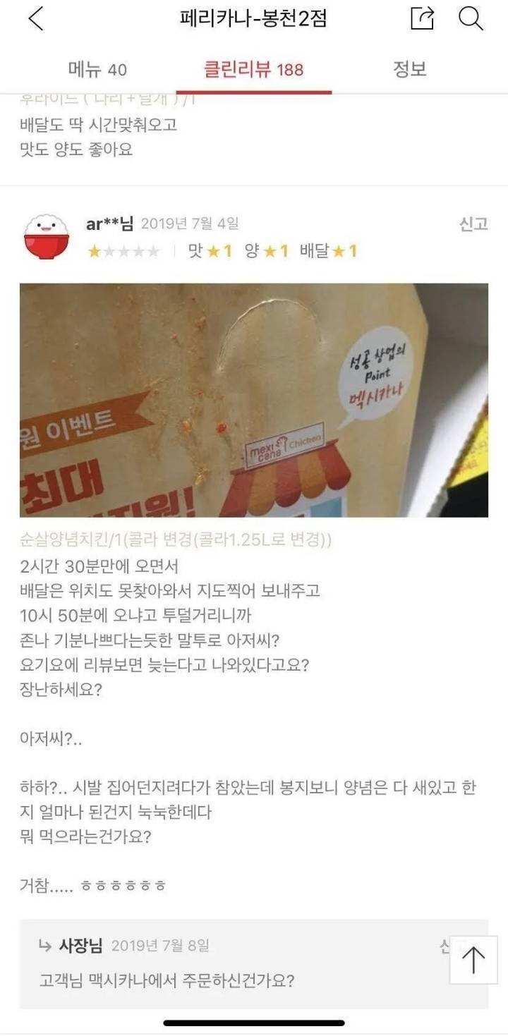 정신나간듯한 배민 리뷰.jpg | 인스티즈