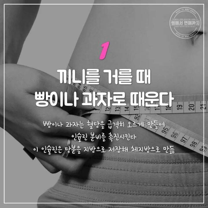 자꾸 살찌는 사람들이 고쳐야 할 생활습관 | 인스티즈