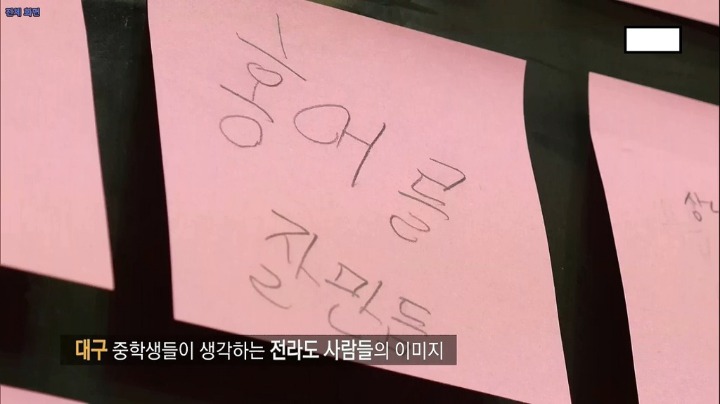 광주와 대구 중학생들이 생각하는 서로의 이미지....jpg | 인스티즈