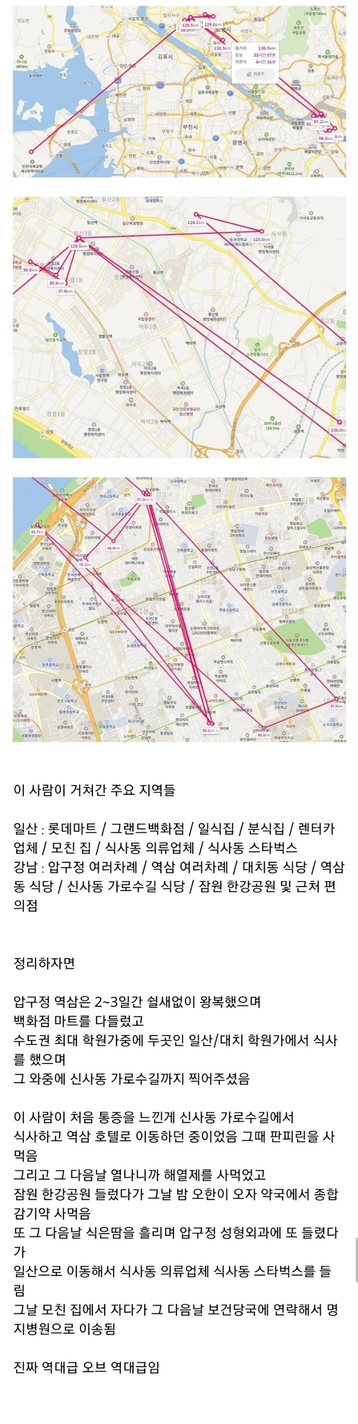 야무지게 돌아다닌 세번째 확진자 | 인스티즈