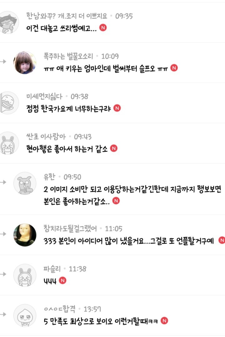 쌍코 : 설현이 라라팔이라서 라라팔이라고 하는데 뭐가 문제요? | 인스티즈