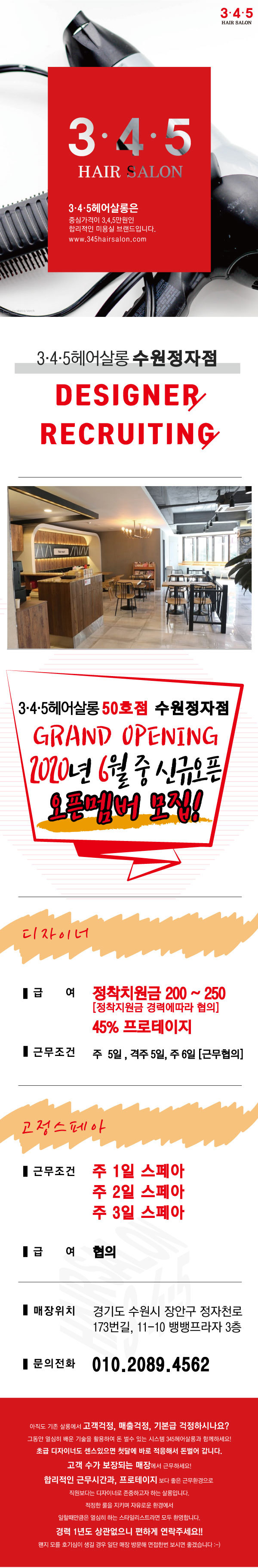 345헤어살롱 수원정자점 이미지
