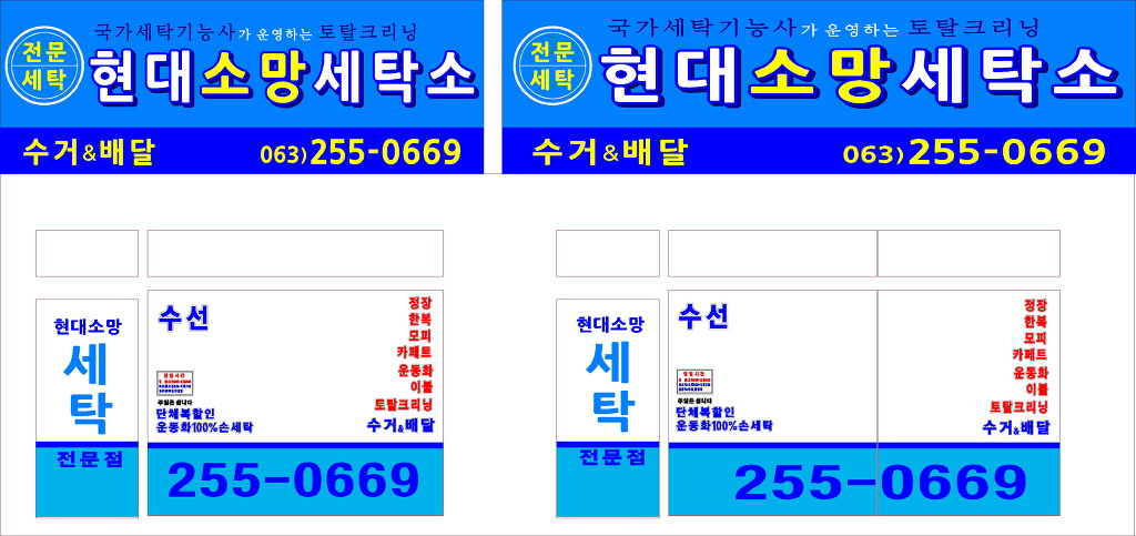 소망세탁 이미지