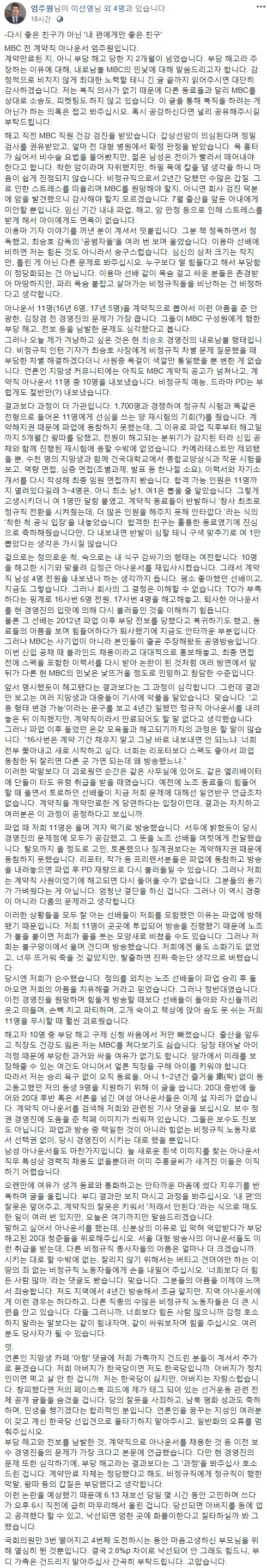 엄주원 전 MBC아나운서(계약직) 페이스북 장문글.jpg (최승호에게) | 인스티즈