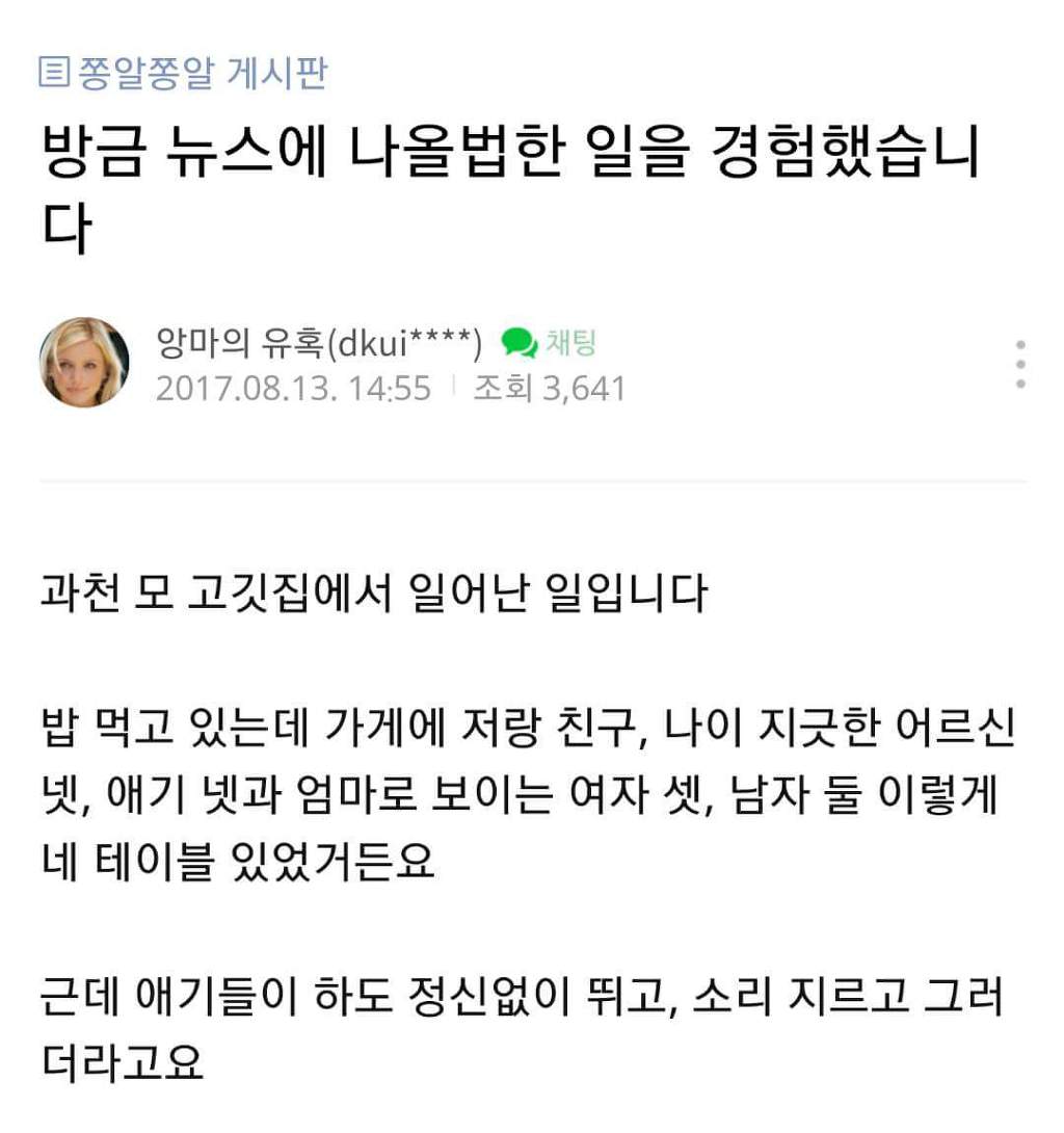 과천 모 고깃집에서 실제로 일어난 일.. | 인스티즈