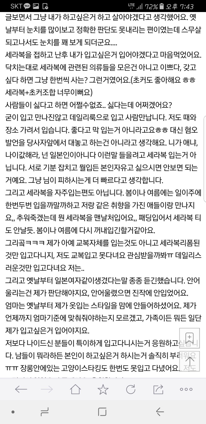 [판] 20대여자가 세라복입는게 욕먹을 짓인가요? | 인스티즈