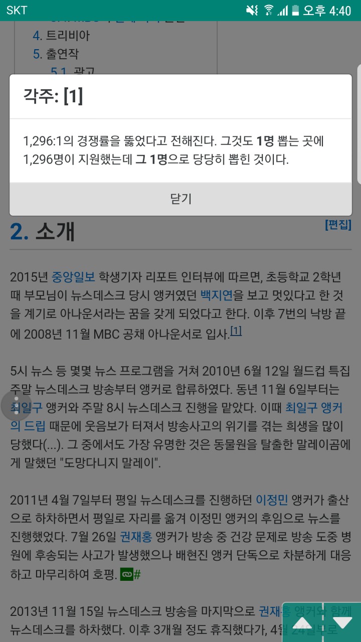 아나운서가 진짜되기 힘들긴 하구나 느꼇던 글 | 인스티즈