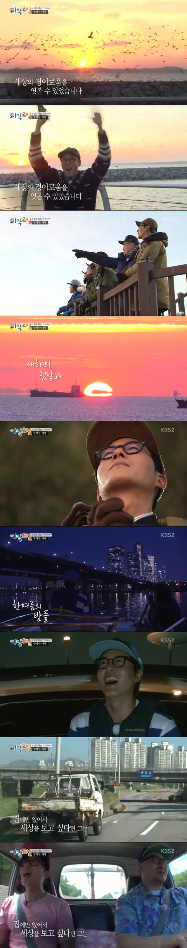 [1박2일] 우리와의 날들도 이렇게 떠올려줄 수 있다면 | 인스티즈