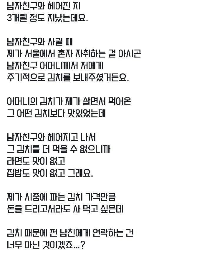 전 남친 어머니의 김치가 너무너무 먹고 싶은 여자 | 인스티즈