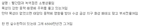 목성은 지구를 지키고 있었다 | 인스티즈