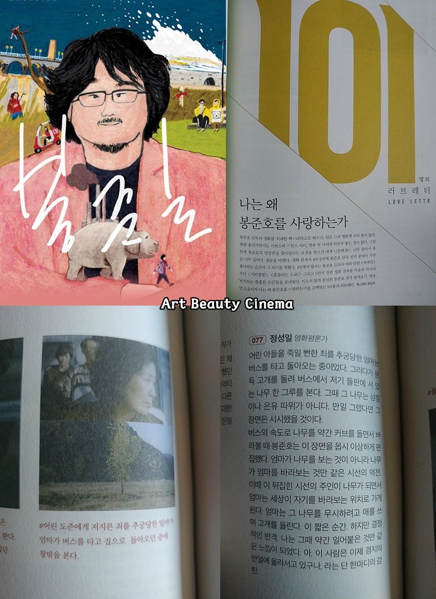 영화평론가 정성일이 가장 좋아하는 봉준호 감독 영화의 이미지 .JPG | 인스티즈