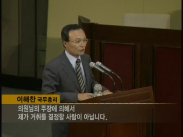 국무총리임에도 제1야당 팩폭하던 해찬들.jpg (2004년) | 인스티즈