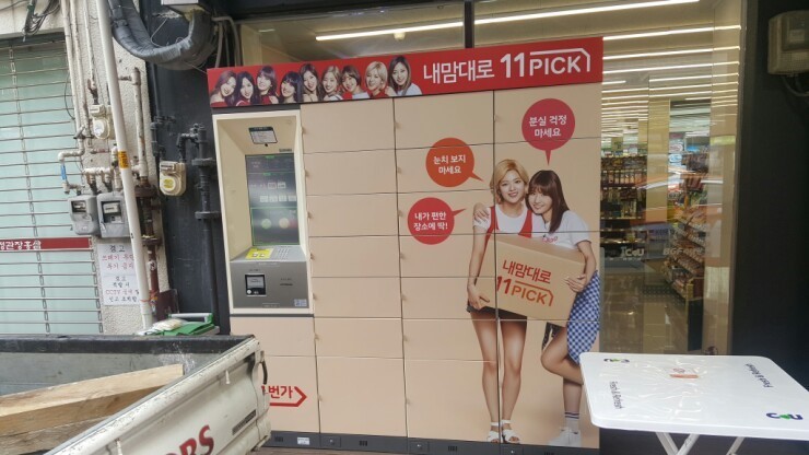 CU 편의점에 생기는 트와이스 택배함 | 인스티즈